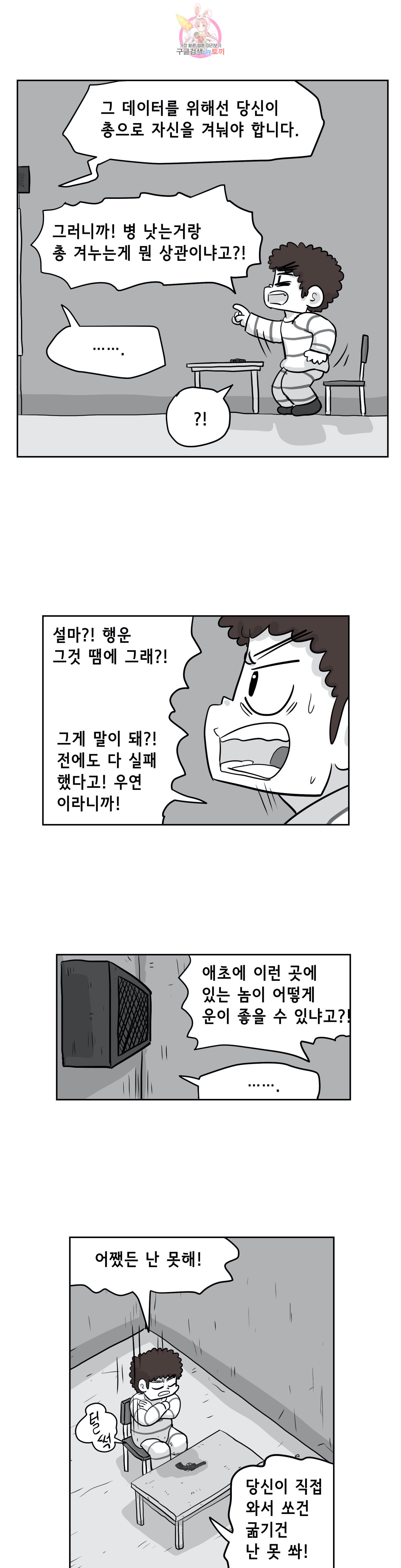 백억년을 자는 남자 61화 512일 후 - 웹툰 이미지 7