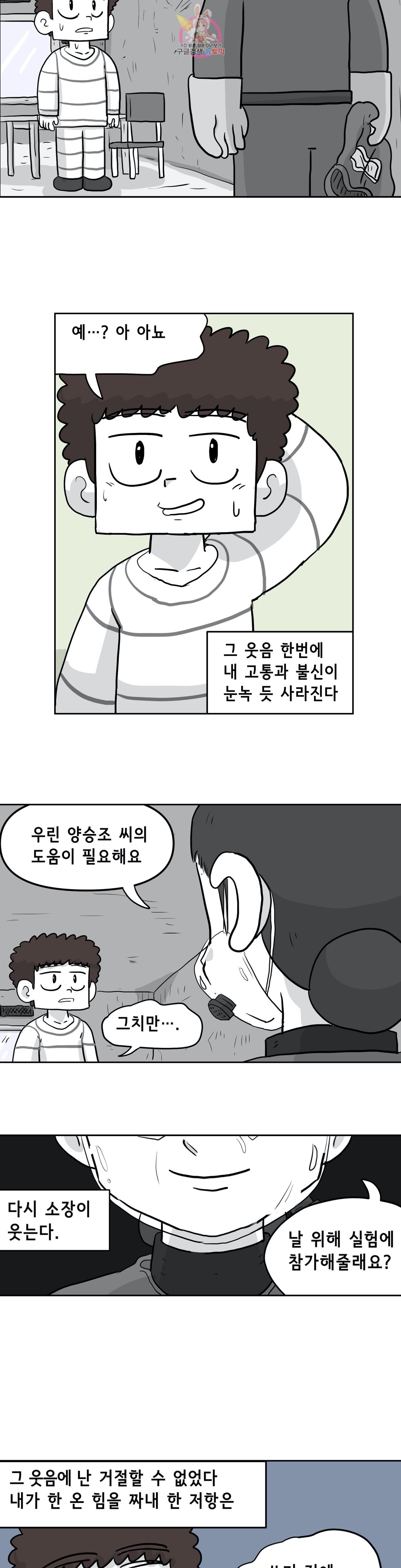 백억년을 자는 남자 61화 512일 후 - 웹툰 이미지 17