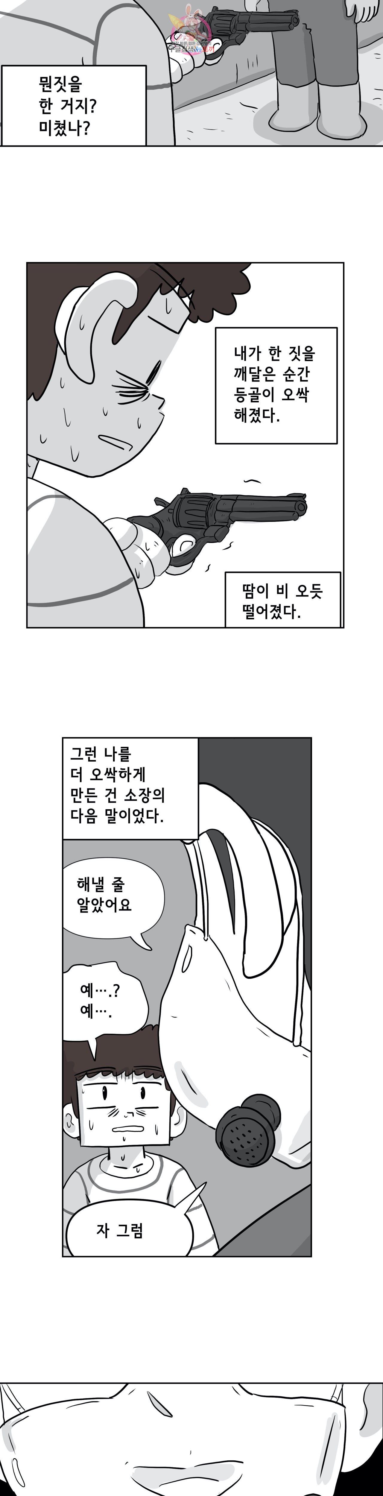 백억년을 자는 남자 61화 512일 후 - 웹툰 이미지 25