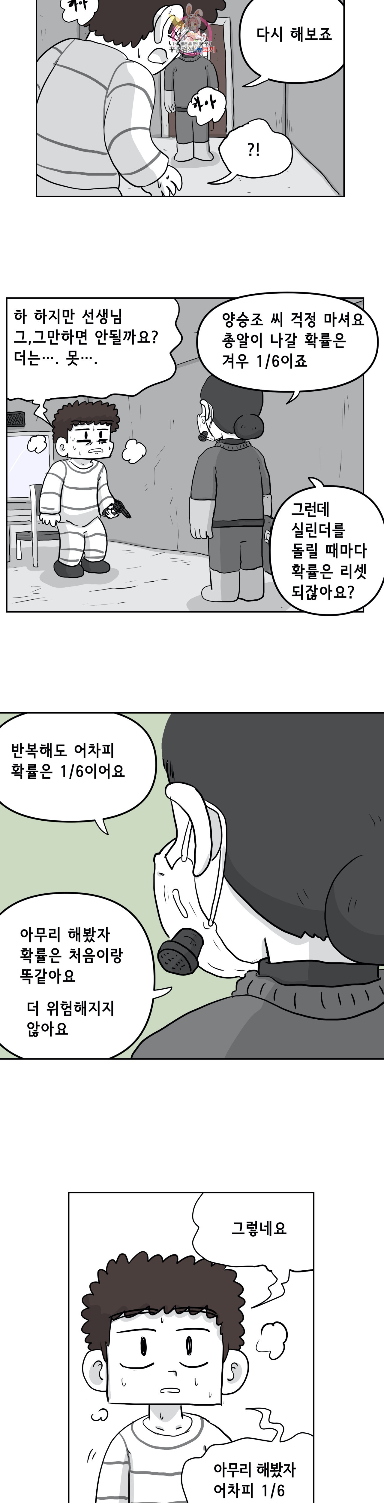 백억년을 자는 남자 62화 512일 후 - 웹툰 이미지 4