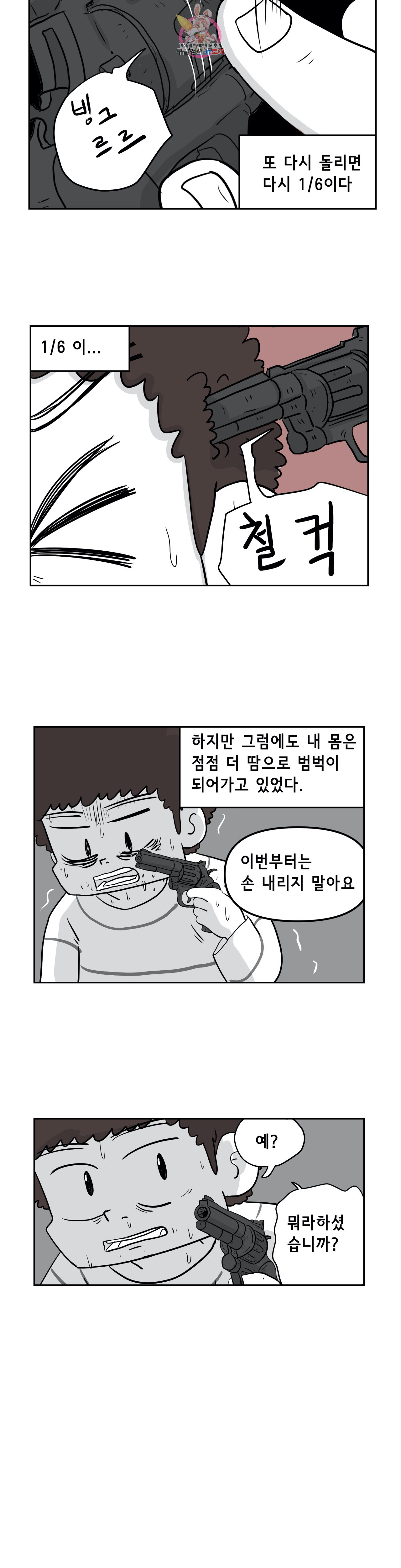 백억년을 자는 남자 62화 512일 후 - 웹툰 이미지 6