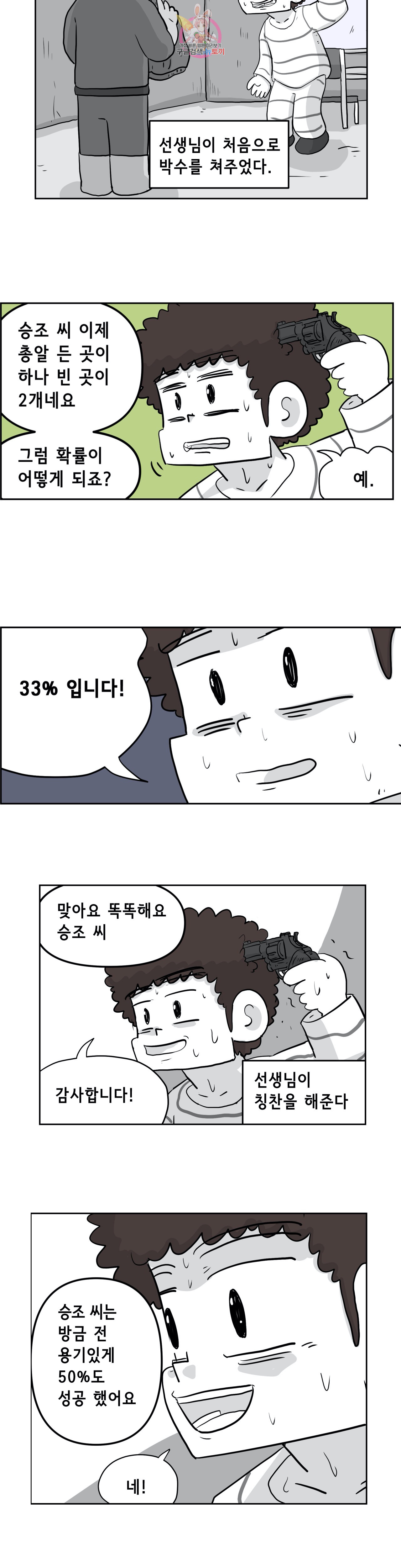 백억년을 자는 남자 62화 512일 후 - 웹툰 이미지 10