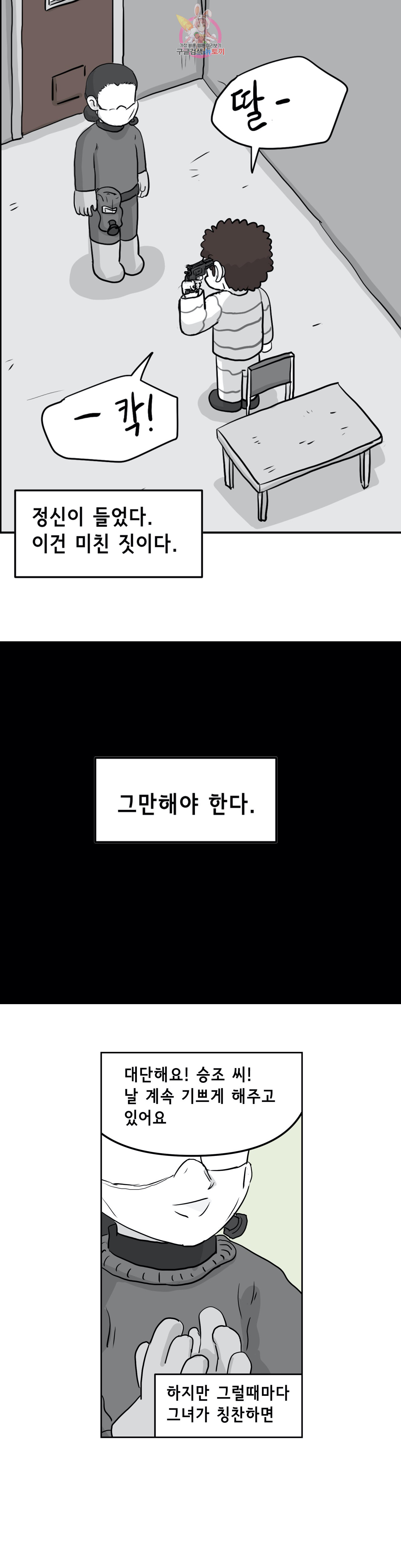 백억년을 자는 남자 62화 512일 후 - 웹툰 이미지 12