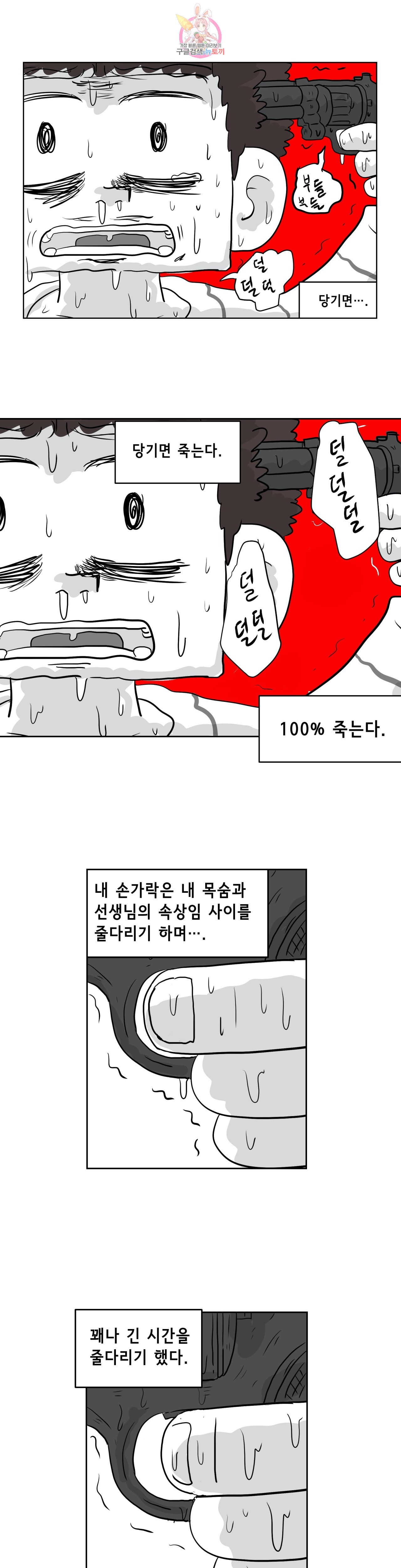 백억년을 자는 남자 62화 512일 후 - 웹툰 이미지 20