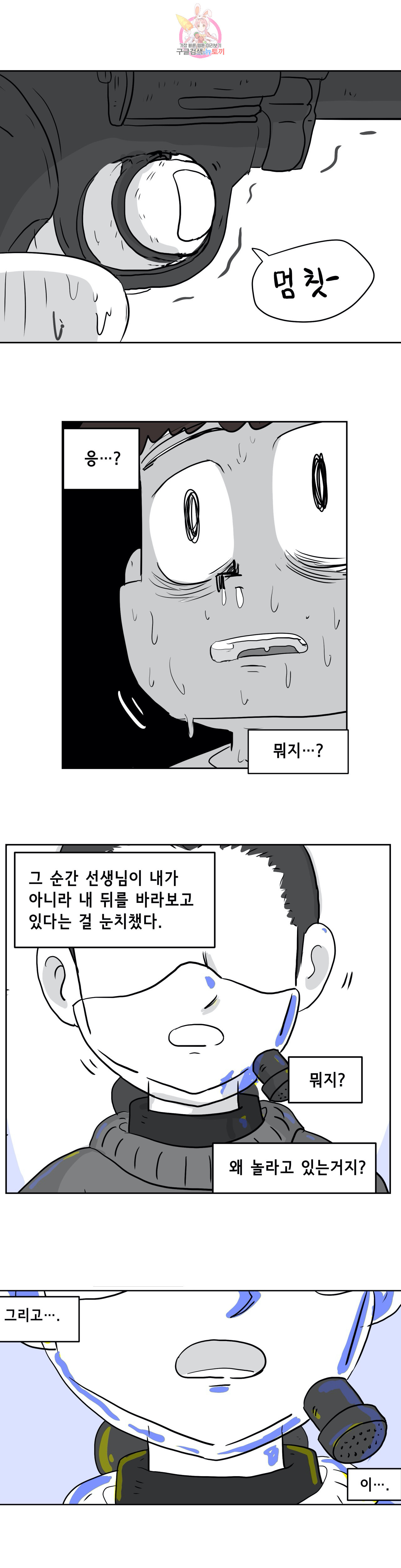 백억년을 자는 남자 62화 512일 후 - 웹툰 이미지 22