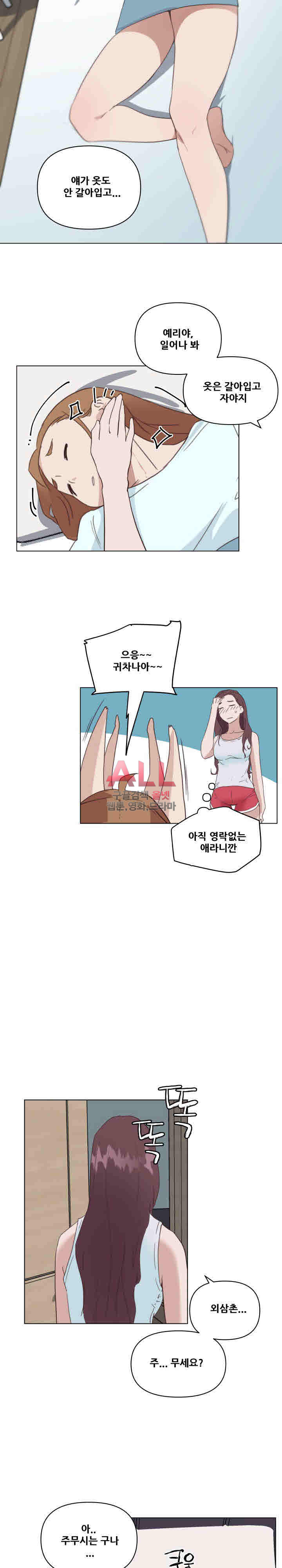 조카딸 16화 - 웹툰 이미지 15