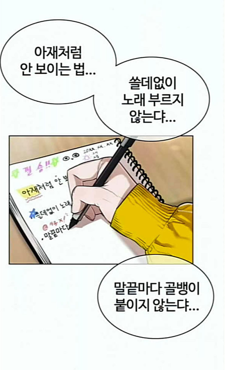 싸움독학 20화 묻잖여 이쁘냐고 - 웹툰 이미지 3