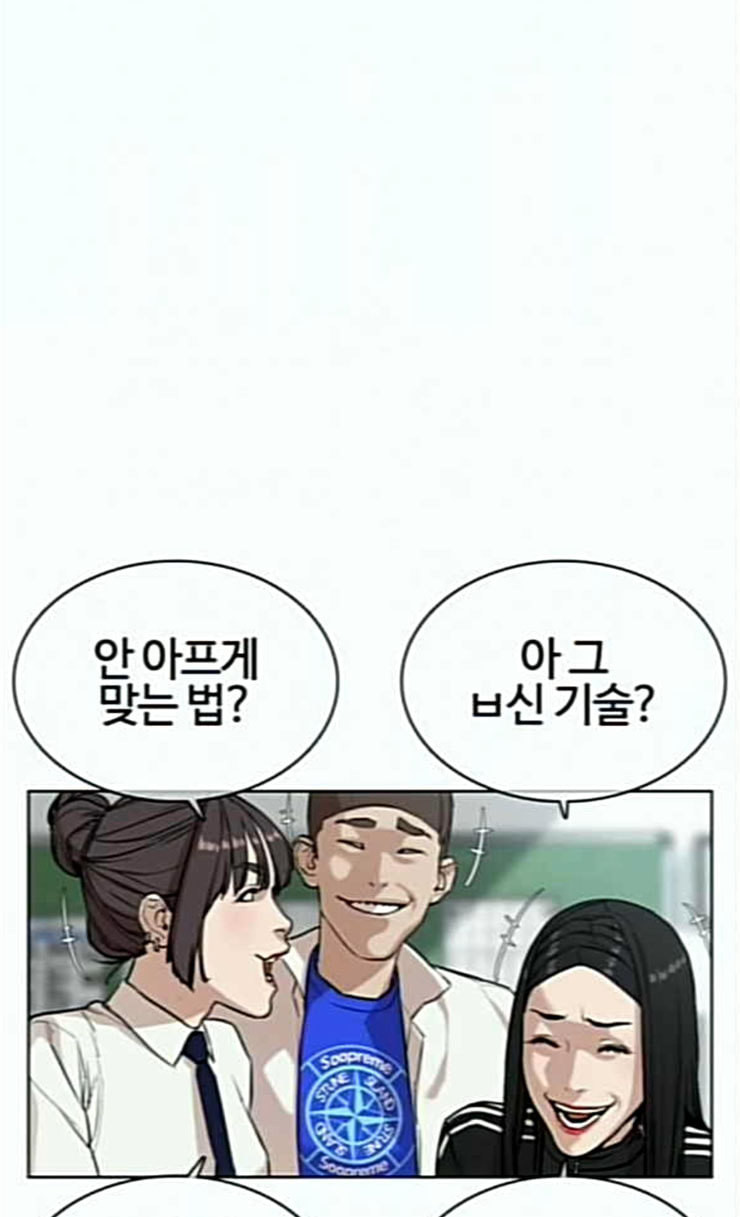 싸움독학 20화 묻잖여 이쁘냐고 - 웹툰 이미지 15