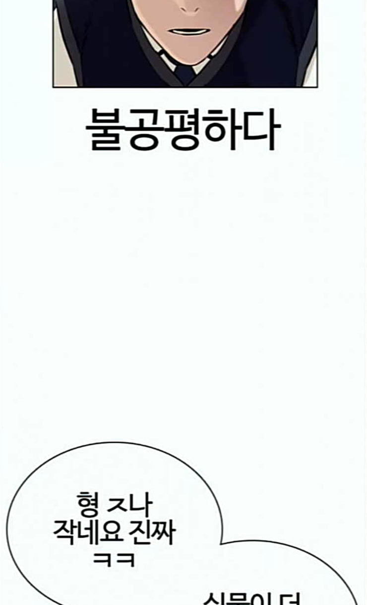 싸움독학 20화 묻잖여 이쁘냐고 - 웹툰 이미지 42