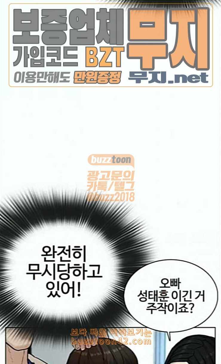 싸움독학 20화 묻잖여 이쁘냐고 - 웹툰 이미지 46