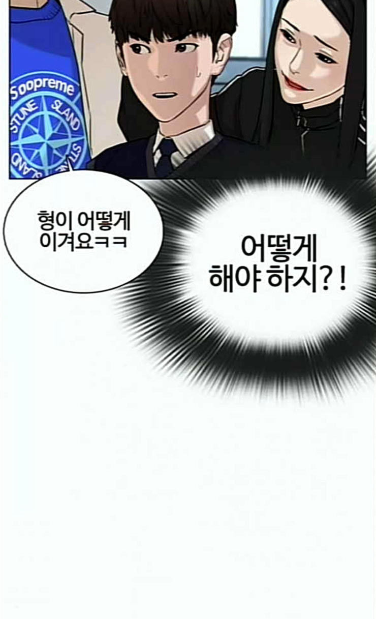 싸움독학 20화 묻잖여 이쁘냐고 - 웹툰 이미지 47