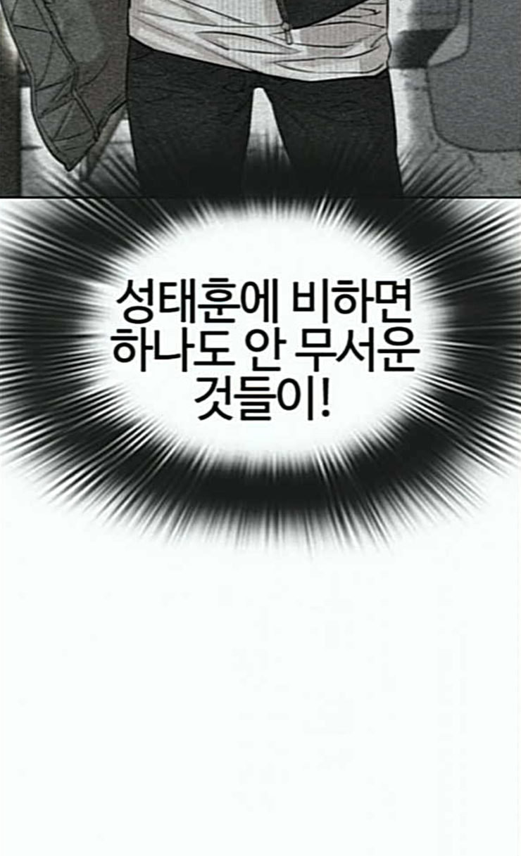 싸움독학 20화 묻잖여 이쁘냐고 - 웹툰 이미지 52