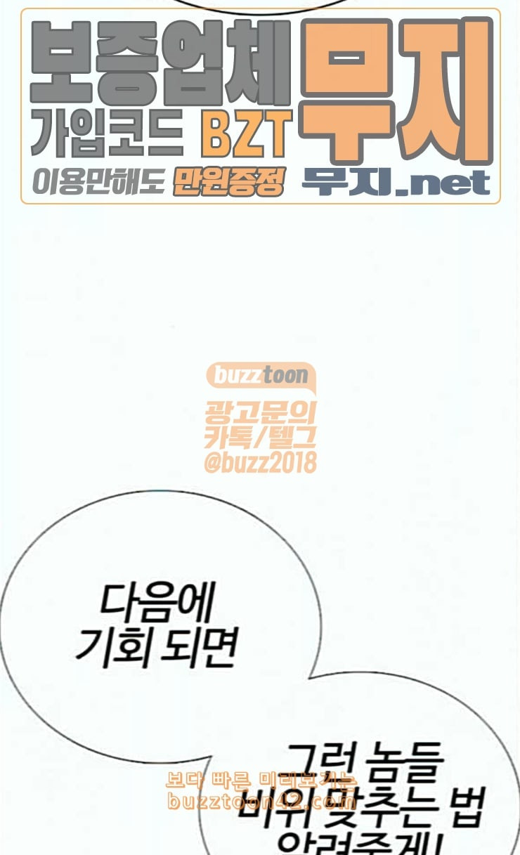 싸움독학 20화 묻잖여 이쁘냐고 - 웹툰 이미지 81