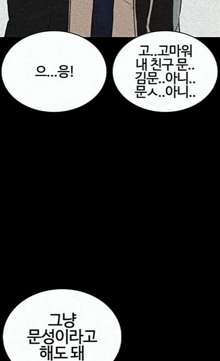 싸움독학 20화 묻잖여 이쁘냐고 - 웹툰 이미지 87