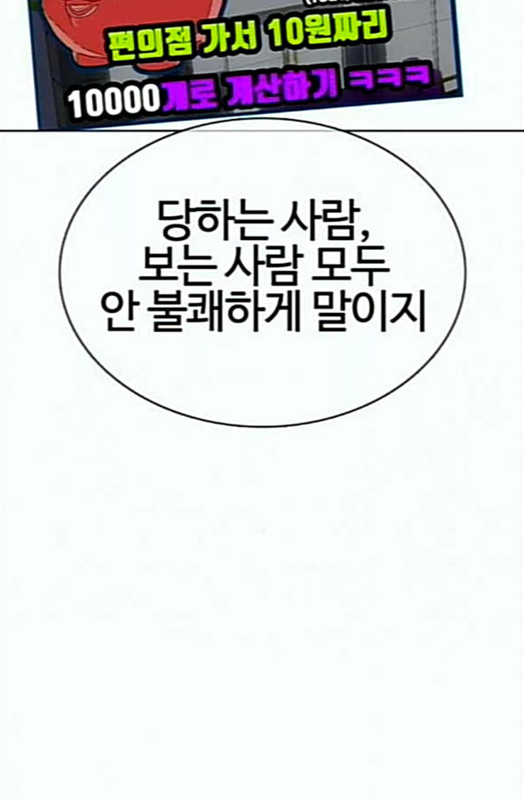 싸움독학 21화 가장 먼저 못 와서 미안해 - 웹툰 이미지 75