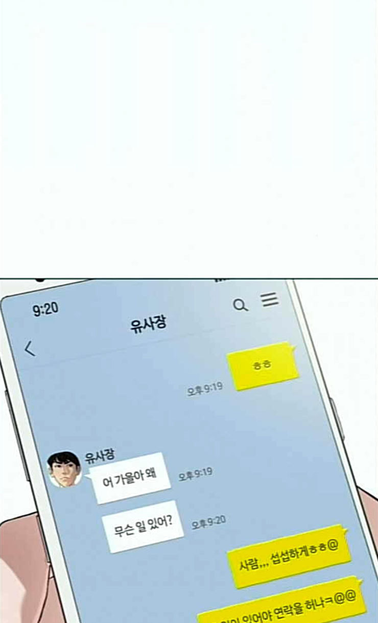 싸움독학 20화 묻잖여 이쁘냐고 - 웹툰 이미지 108