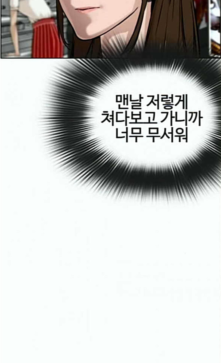 싸움독학 20화 묻잖여 이쁘냐고 - 웹툰 이미지 122