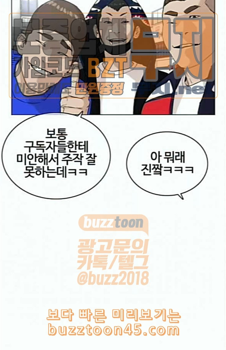 싸움독학 22화 다수의 상대와 싸워 이기는 법 - 웹툰 이미지 79