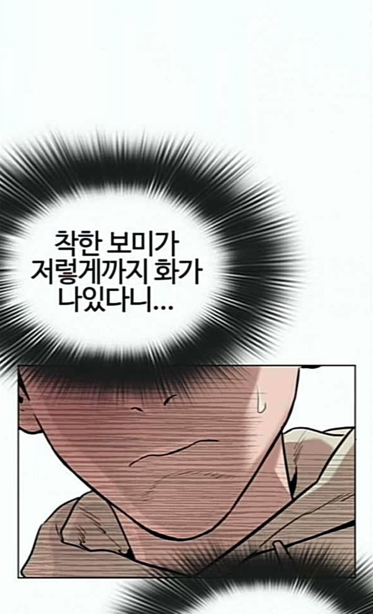 싸움독학 20화 묻잖여 이쁘냐고 - 웹툰 이미지 135