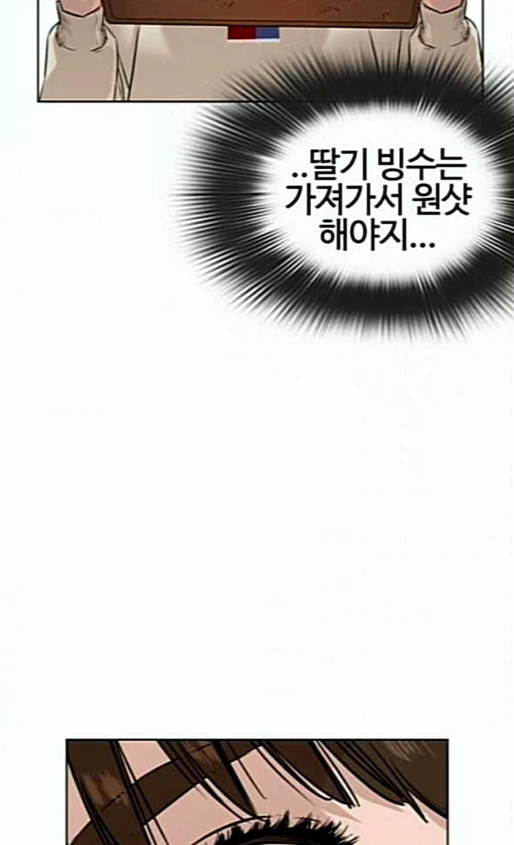 싸움독학 20화 묻잖여 이쁘냐고 - 웹툰 이미지 139