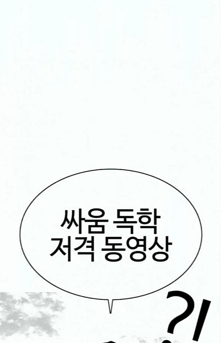 싸움독학 22화 다수의 상대와 싸워 이기는 법 - 웹툰 이미지 93