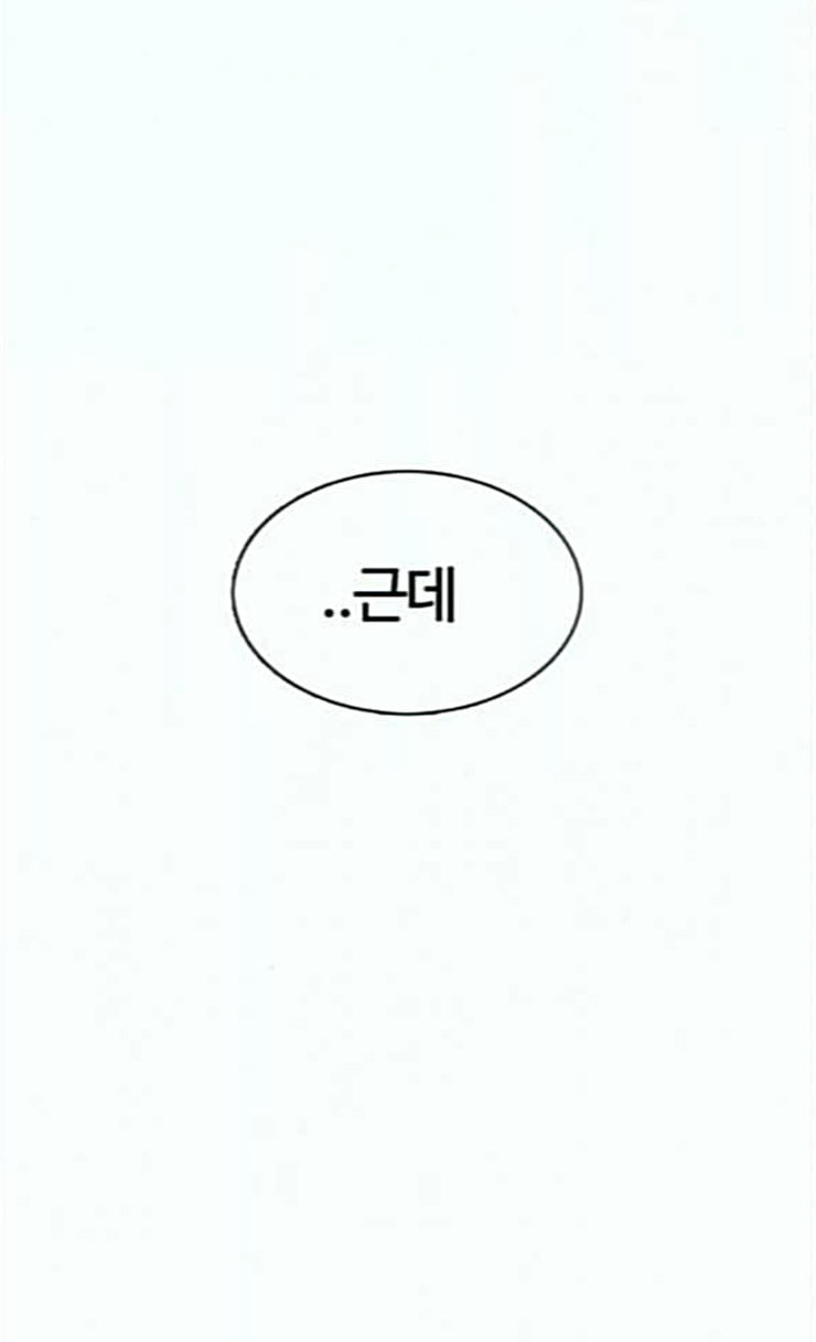 싸움독학 20화 묻잖여 이쁘냐고 - 웹툰 이미지 149