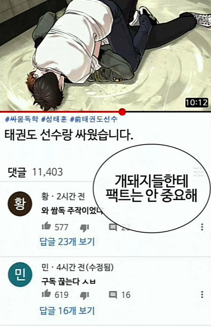 싸움독학 22화 다수의 상대와 싸워 이기는 법 - 웹툰 이미지 102