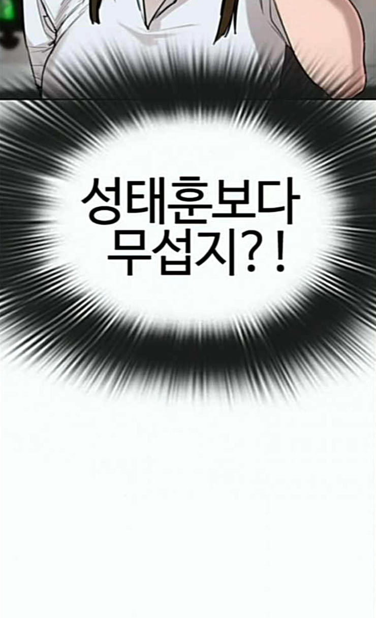 싸움독학 20화 묻잖여 이쁘냐고 - 웹툰 이미지 154