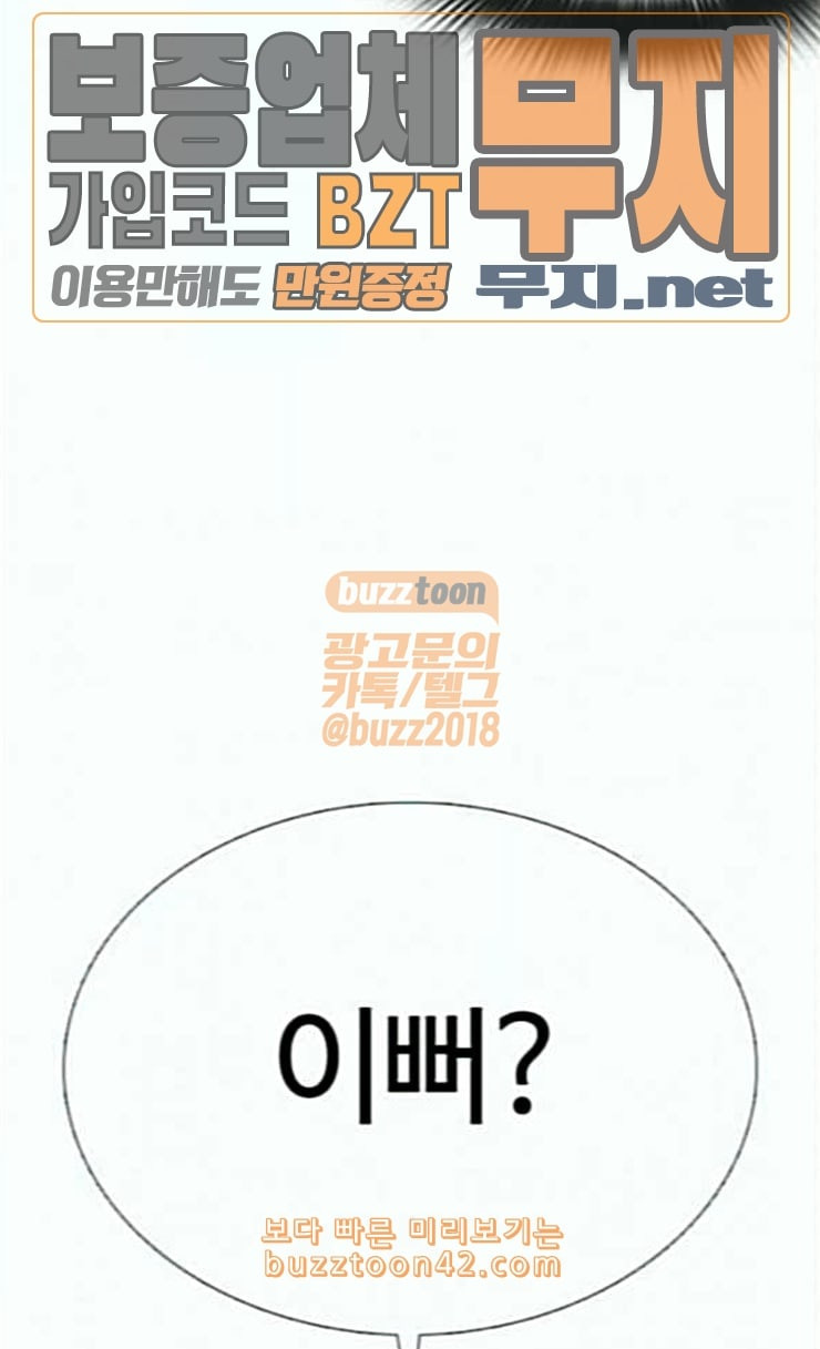 싸움독학 20화 묻잖여 이쁘냐고 - 웹툰 이미지 156