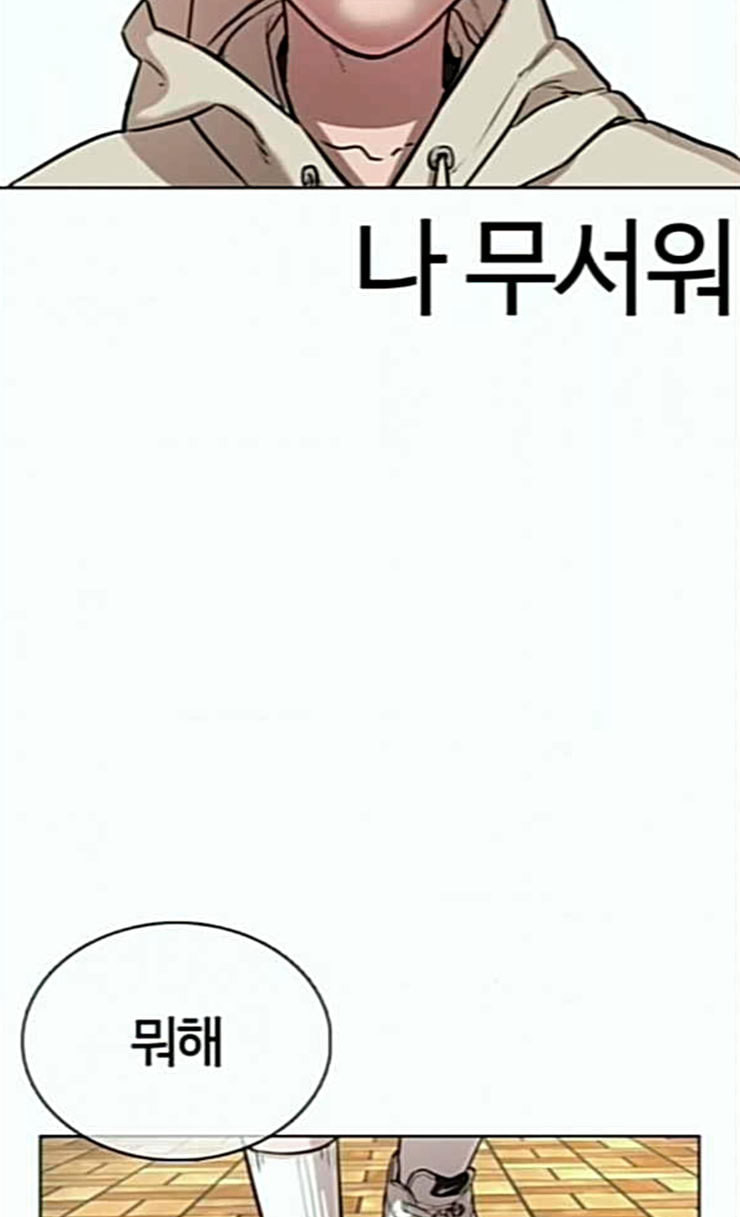 싸움독학 20화 묻잖여 이쁘냐고 - 웹툰 이미지 159