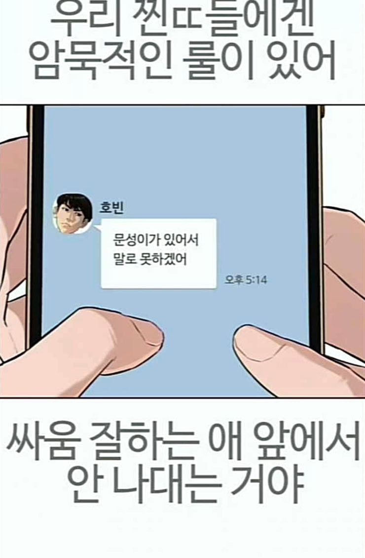 싸움독학 21화 가장 먼저 못 와서 미안해 - 웹툰 이미지 156