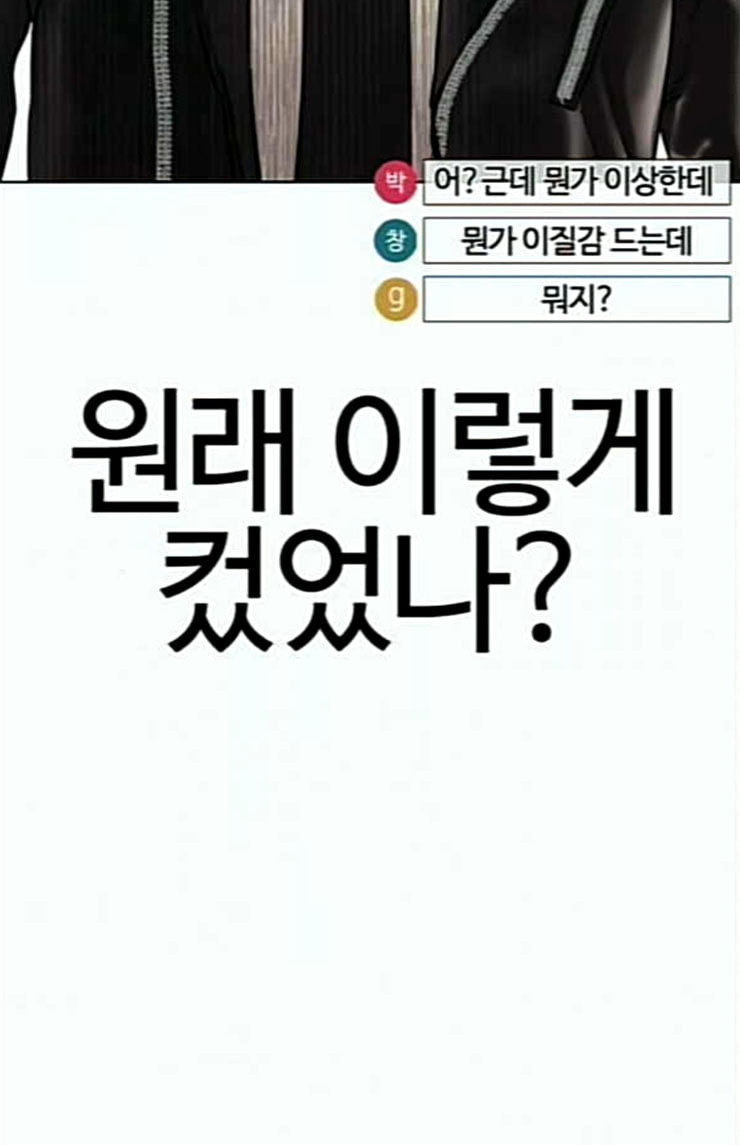 싸움독학 22화 다수의 상대와 싸워 이기는 법 - 웹툰 이미지 141