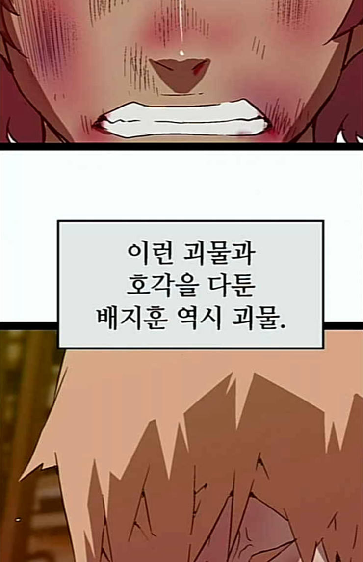 약한영웅 97화 바쿠 고탁 5 - 웹툰 이미지 101