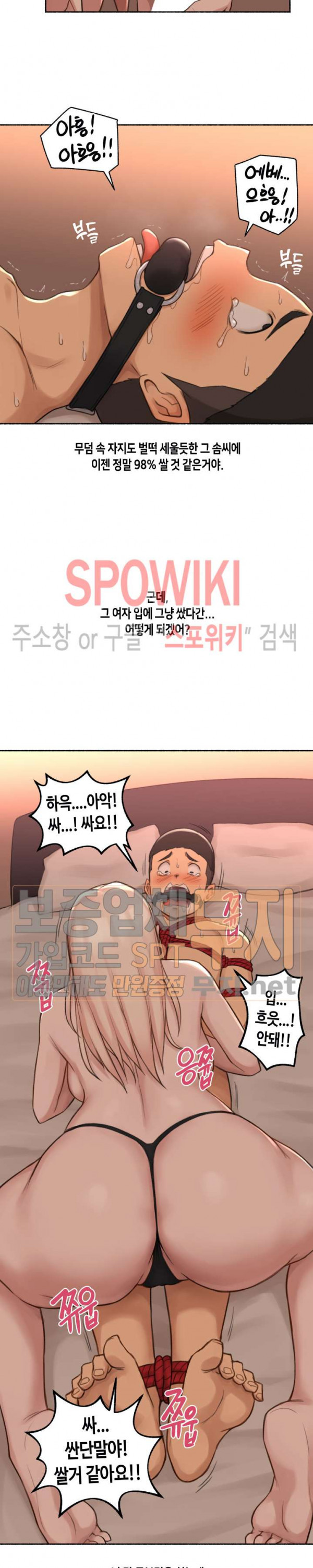 얘랑 했어? 18화 여자한테 고문당했어 (3) - 웹툰 이미지 8