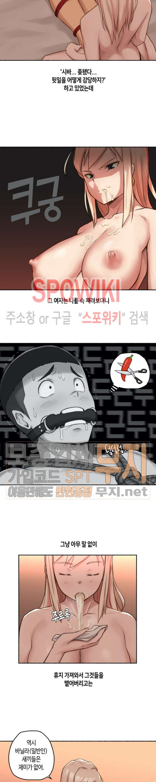 얘랑 했어? 18화 여자한테 고문당했어 (3) - 웹툰 이미지 15