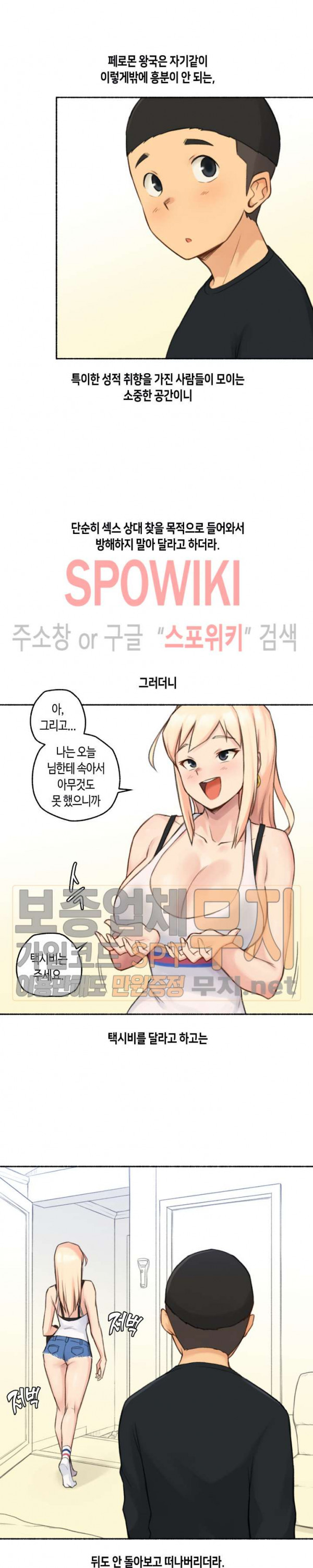 얘랑 했어? 18화 여자한테 고문당했어 (3) - 웹툰 이미지 18