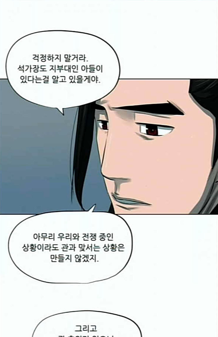 장씨세가 호위무사 50화 - 웹툰 이미지 6