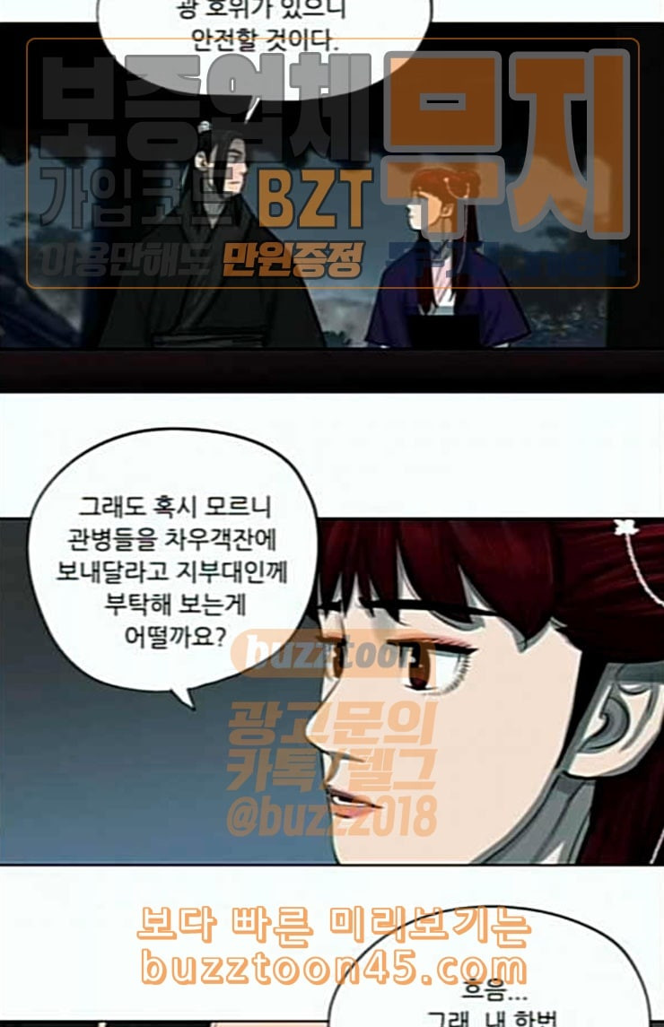 장씨세가 호위무사 50화 - 웹툰 이미지 7