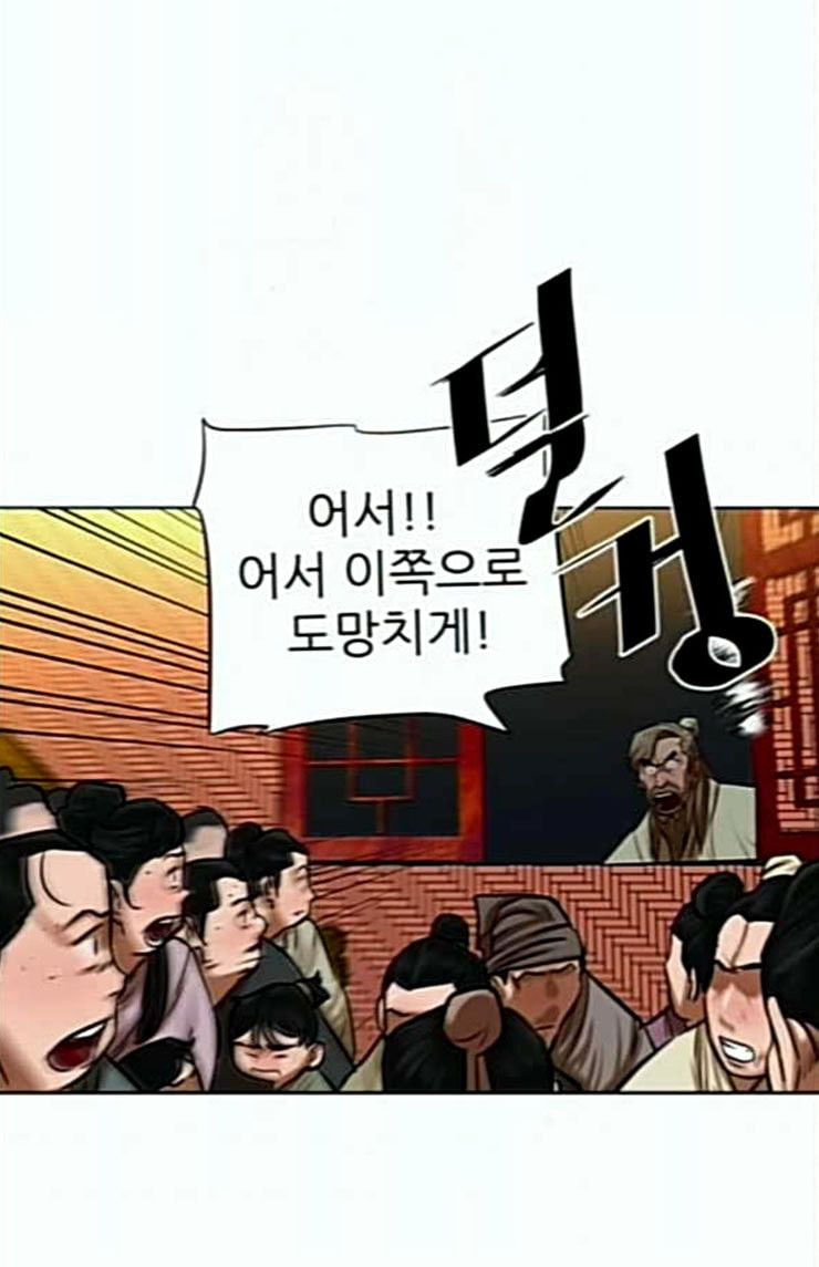 장씨세가 호위무사 50화 - 웹툰 이미지 35