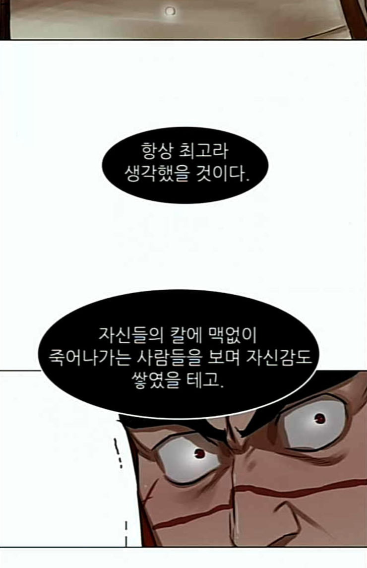 장씨세가 호위무사 50화 - 웹툰 이미지 42