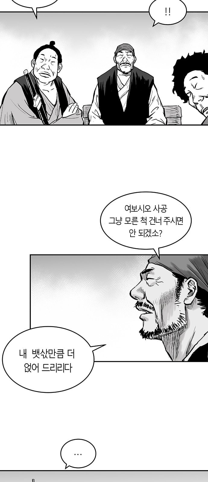 앵무살수 1화 - 웹툰 이미지 16