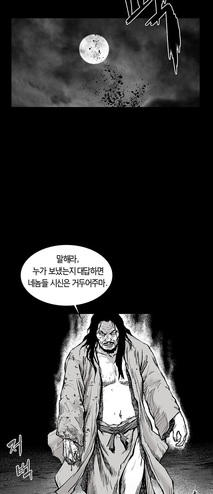 앵무살수 1화 - 웹툰 이미지 42