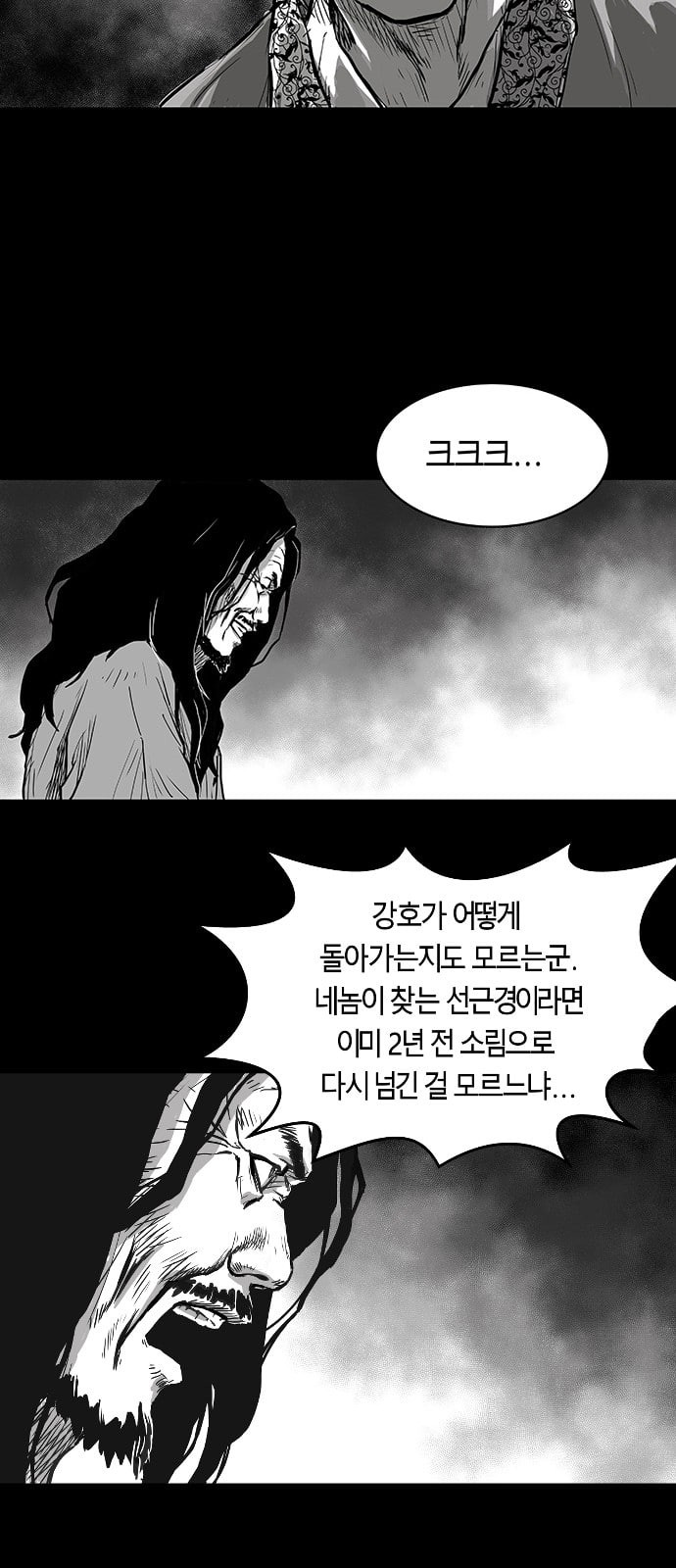 앵무살수 1화 - 웹툰 이미지 55