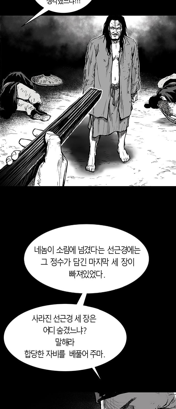 앵무살수 1화 - 웹툰 이미지 57