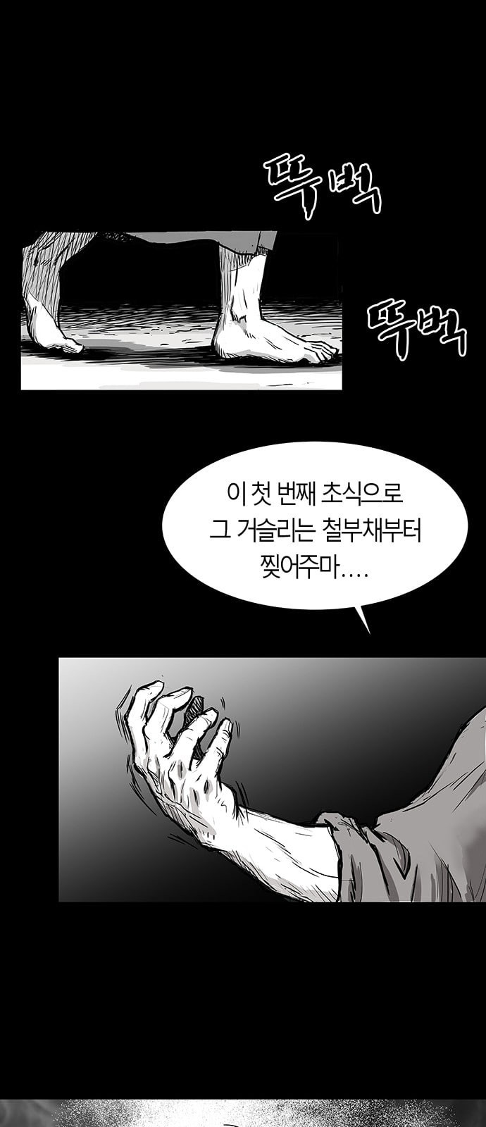 앵무살수 1화 - 웹툰 이미지 59