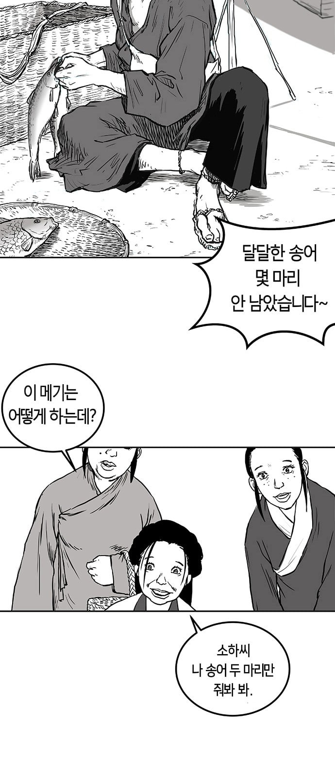 앵무살수 1화 - 웹툰 이미지 74