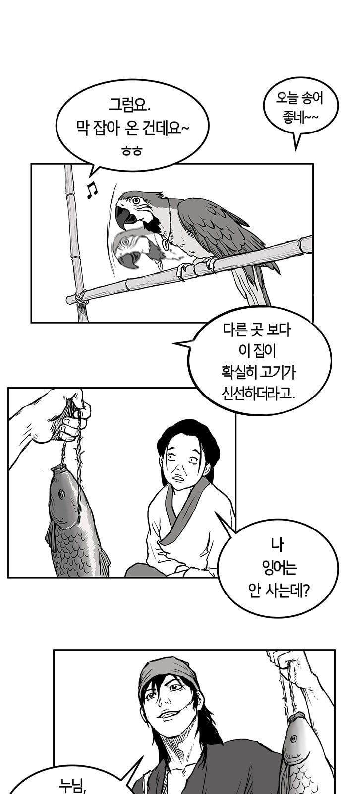 앵무살수 1화 - 웹툰 이미지 75