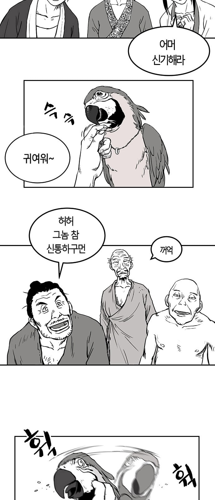 앵무살수 1화 - 웹툰 이미지 77