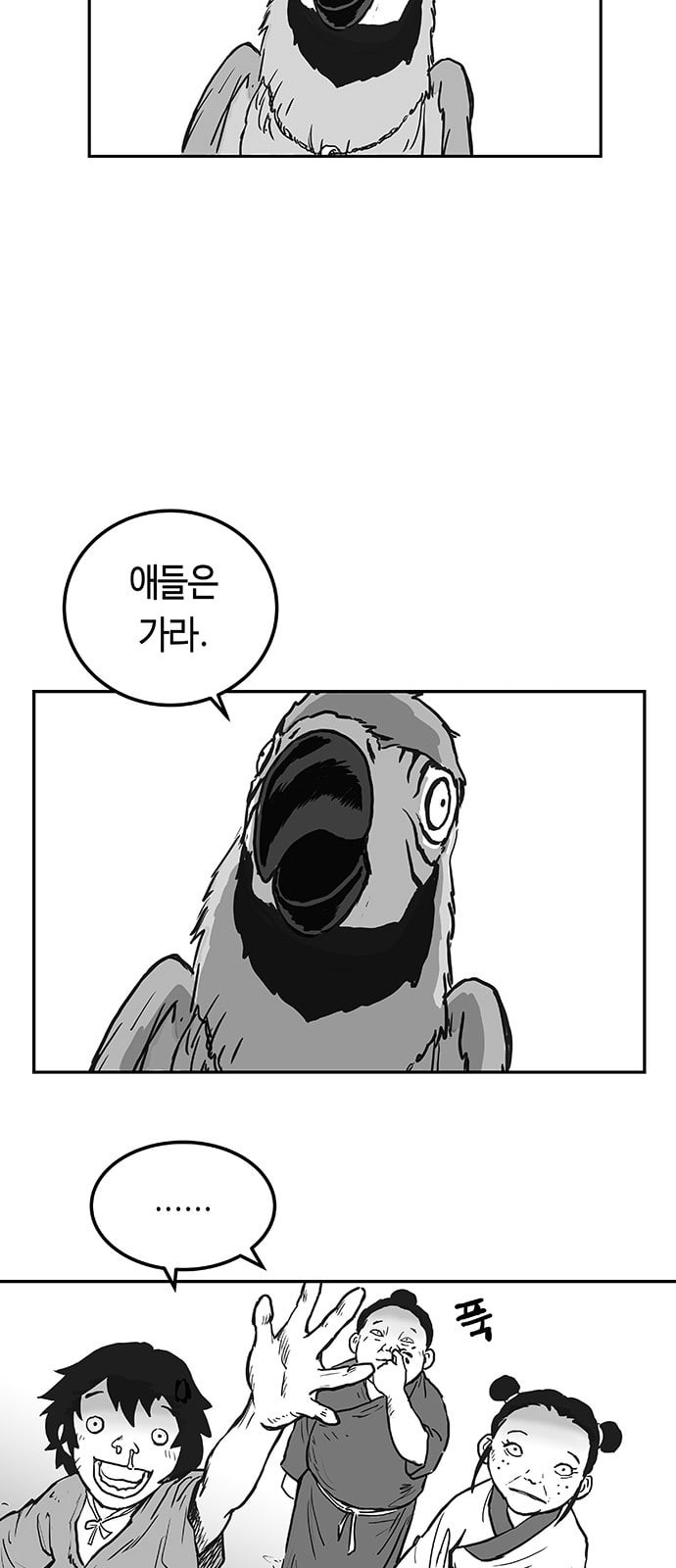 앵무살수 1화 - 웹툰 이미지 79