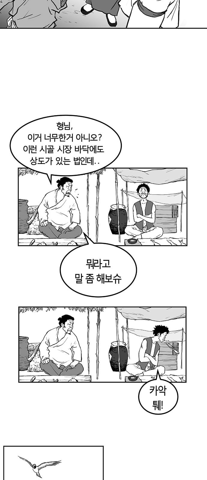 앵무살수 1화 - 웹툰 이미지 80